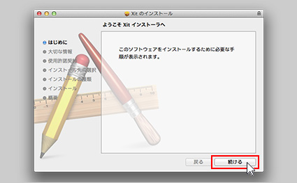 図:インストーラーが開きます