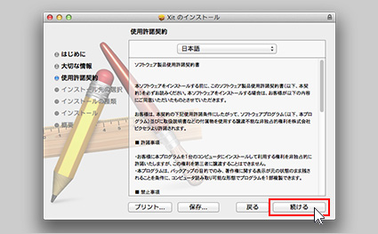 図:使用許諾契約について