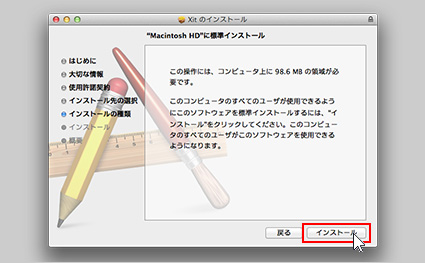 図:インストール開始