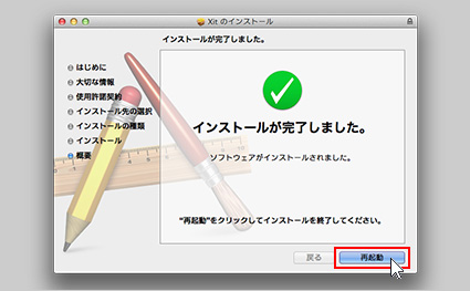図:インストール完了