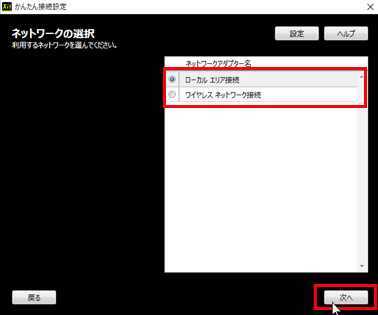 図:ネットワークを選択する画面