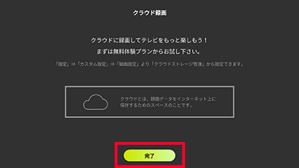 図:クラウド録画の案内表示