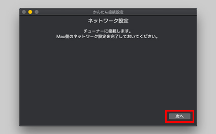 図:ネットワーク設定画面