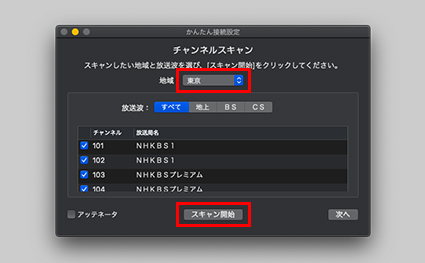 図:チャンネルスキャン開始画面
