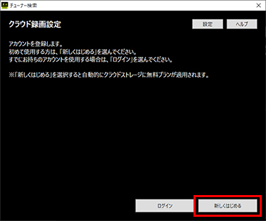 図:アカウントの登録画面