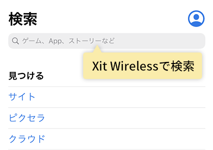 図:Xit Wirelessストア画面