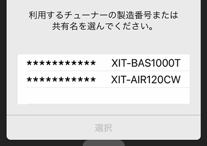 図:チューナー一覧表示