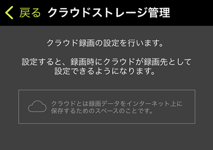 図:クラウド録画案内表示