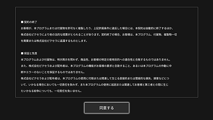 図:利用規約