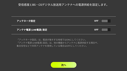 図:アッテネータ設定