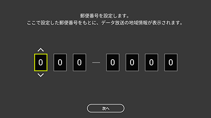 図:郵便番号入力