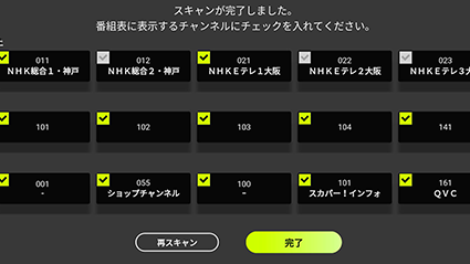 図:チャンネルスキャン結果