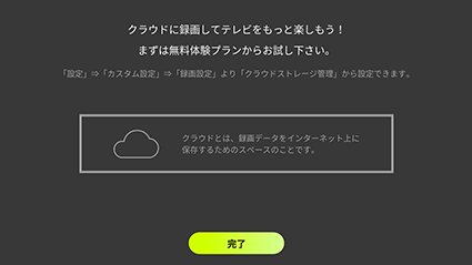 図:クラウド録画の案内表示