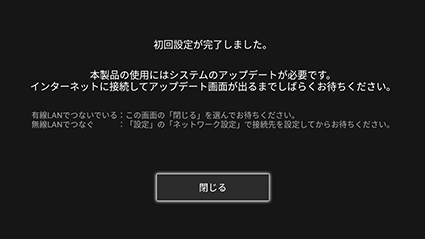 図:システムアップデートの案内表示
