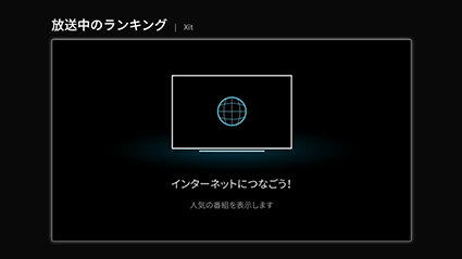 図:デジタル放送設定を開く