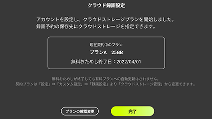 図:無料おためし