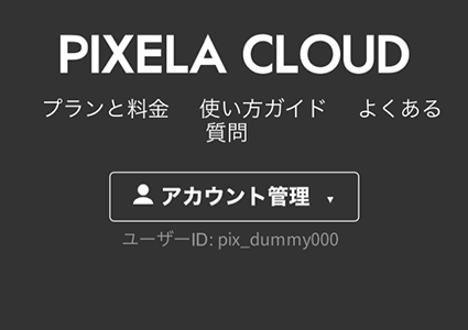 図:プラン変更ページ