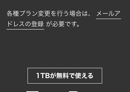 図:メールアドレス登録