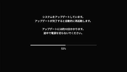 図:アップデート中