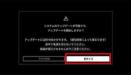 図:アップデートを開始する