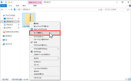 図:ダウンロードしたファイルを展開