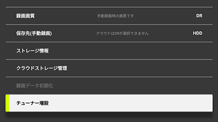 図:デジタル放送設定を開く