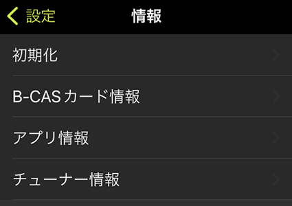 図:デジタル放送設定を開く