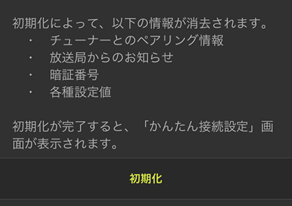 図:デジタル放送設定を開く