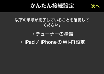 図:デジタル放送設定を開く