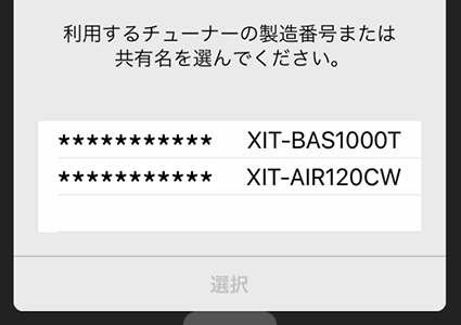 図:デジタル放送設定を開く