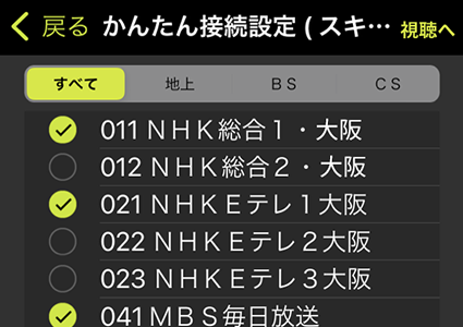 図:デジタル放送設定を開く