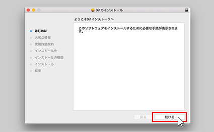 図:インストーラーが開きます