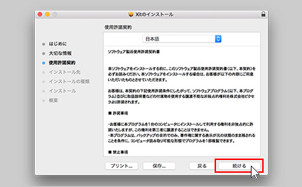図:使用許諾契約について