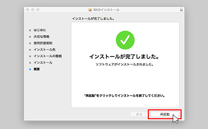 図:インストール完了
