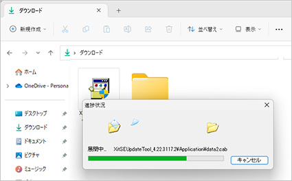 図:exeファイルを展開中