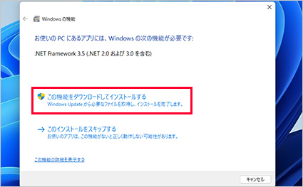 図:.Net Framework3.5インストール
