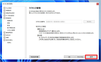 図:使用許諾画面