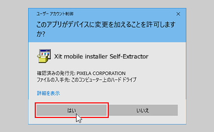 図:アカウント制御の画面