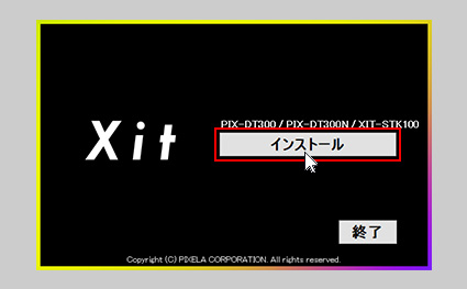 図:インストール画面