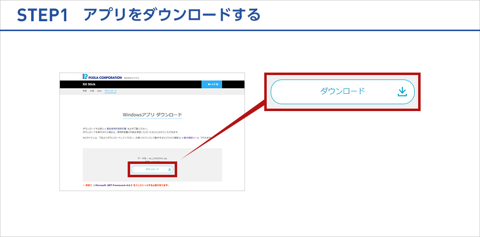 STEP1 アプリをダウンロードする