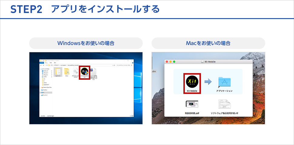 STEP2 アプリをインストールする