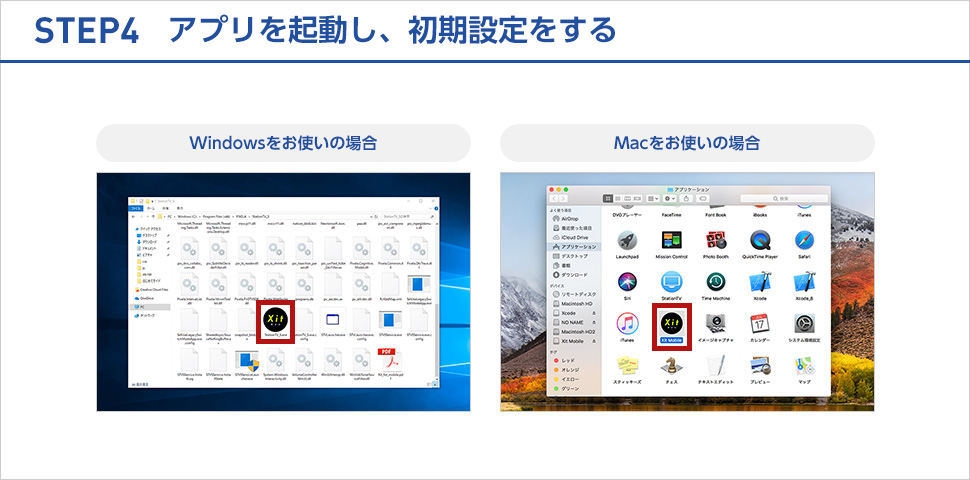STEP4 アプリを起動し、初期設定をする