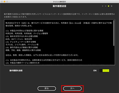 図:動作履歴送信設定画面